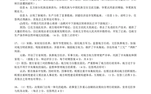 湖北省新高考联考协作体2024-2025学年高一上学期12月月考历史试卷答案_2024年12月试卷_1225湖北省新高考联考协作体2024-2025学年高一上学期12月联考