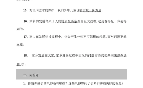 第四单元知识点复习填空问答（含答案）_A493小学道法_26新四年级道法下册（统编版）_知识总结-K37_知识点复习