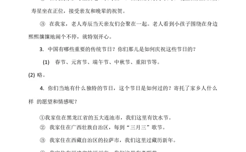 第四单元知识点复习填空问答（含答案）_A493小学道法_26新四年级道法下册（统编版）_知识总结-K37_知识点复习
