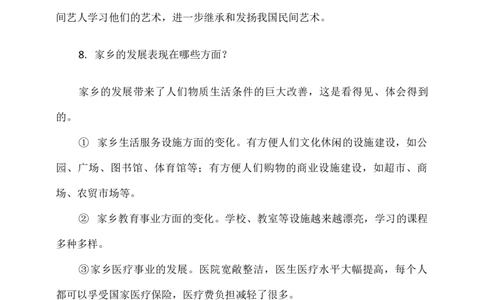 第四单元知识点复习填空问答（含答案）_A493小学道法_26新四年级道法下册（统编版）_知识总结-K37_知识点复习