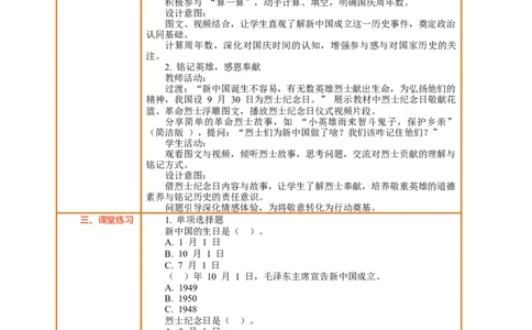 第4课《欢欢喜喜庆国庆》第1课时新中国的生日教案设计_A493小学道法_人教版小学道德与法治教学资源包_人教版小学道德与法治（新教材123年级）(2025秋新版)_1-3年级上册（25秋更新）