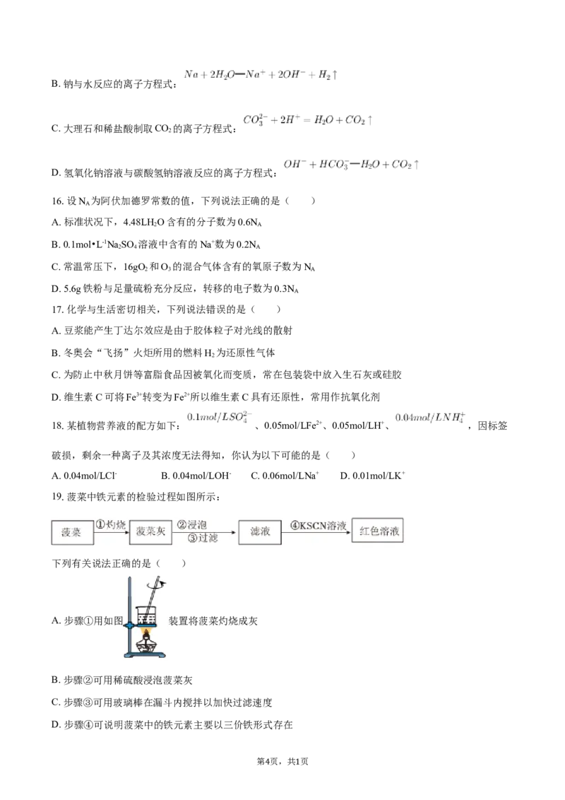 浙江省温州市十校联合体2025-2026学年高一上学期期中联考化学试题（含答案）_2025年12月高一试卷_251208浙江省温州十校联合体2025-2026学年高一上学期11月期中（全）