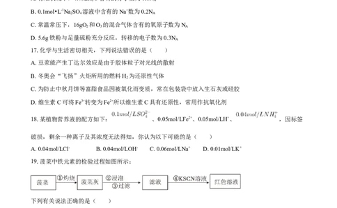 浙江省温州市十校联合体2025-2026学年高一上学期期中联考化学试题（含答案）_2025年12月高一试卷_251208浙江省温州十校联合体2025-2026学年高一上学期11月期中（全）