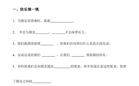 第一课我们的好朋友_A493小学道法_26新四年级道法下册（统编版）_同步练习-K4_2024版