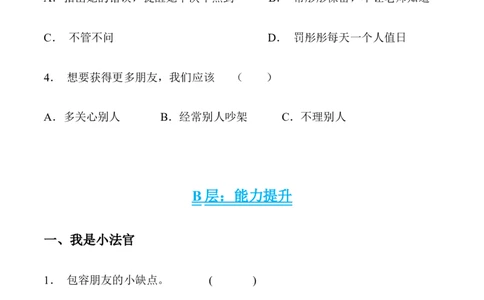 第一课我们的好朋友_A493小学道法_26新四年级道法下册（统编版）_同步练习-K4_2024版