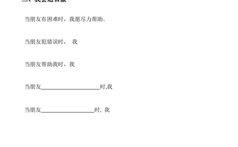 第一课我们的好朋友_A493小学道法_26新四年级道法下册（统编版）_同步练习-K4_2024版
