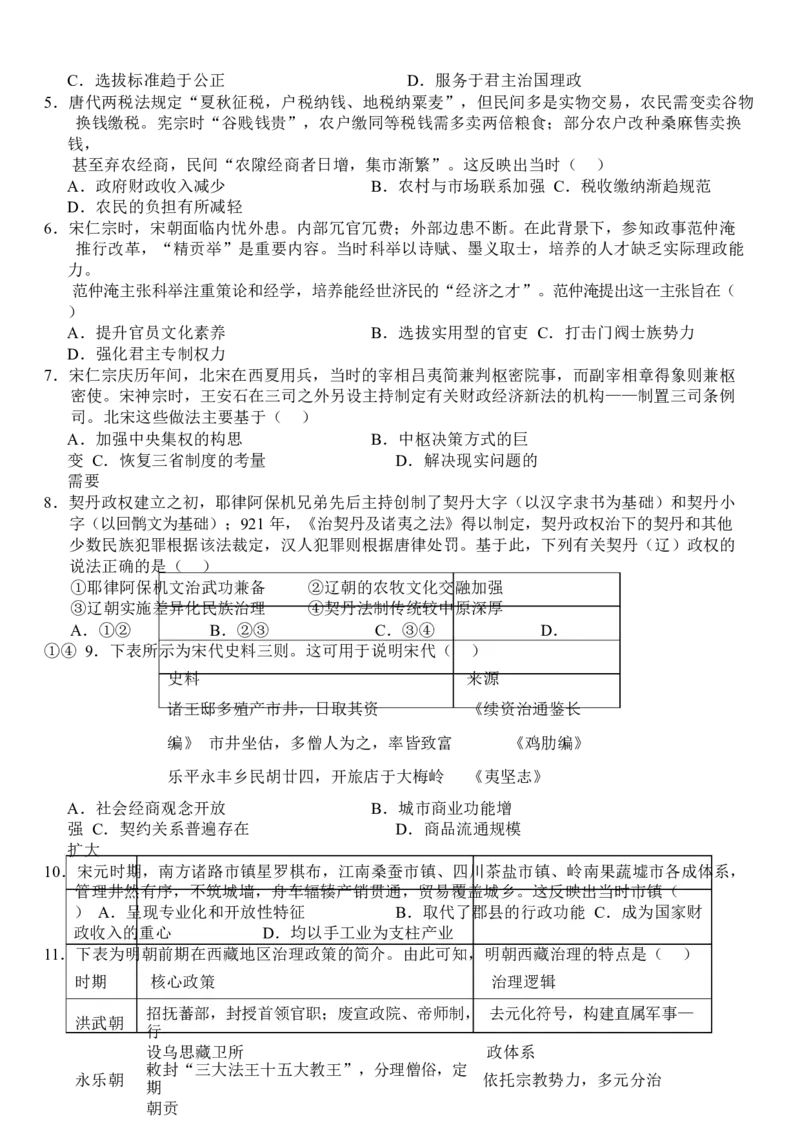 湖北省沙市中学2025-2026学年高一上学期1月月考历史试卷（含答案）_2026年02月高一试卷_260201湖北省荆州市沙市中学2025-2026学年高一上学期1月月考