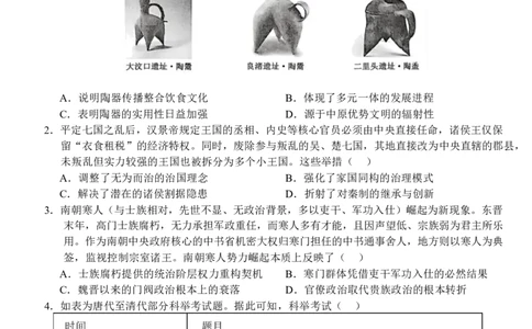 湖北省沙市中学2025-2026学年高一上学期1月月考历史试卷（含答案）_2026年02月高一试卷_260201湖北省荆州市沙市中学2025-2026学年高一上学期1月月考