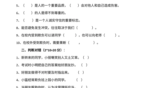 第一单元同伴与交往单元培优（含答案）_A493小学道法_26新四年级道法下册（统编版）_单元测试_单元测试