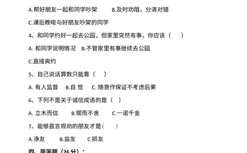 第一单元同伴与交往单元培优（含答案）_A493小学道法_26新四年级道法下册（统编版）_单元测试_单元测试