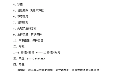 第一单元同伴与交往单元培优（含答案）_A493小学道法_26新四年级道法下册（统编版）_单元测试_单元测试