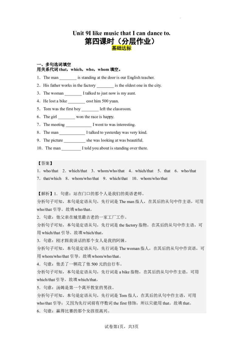 Unit9第4课时(SectionB1a-1d)（分层作业）解析版一_最新人教版英语九年级全册_旧版可参考_01.英语9全一册-新课标PPT课件+教案+学案+作业第1套_分层作业