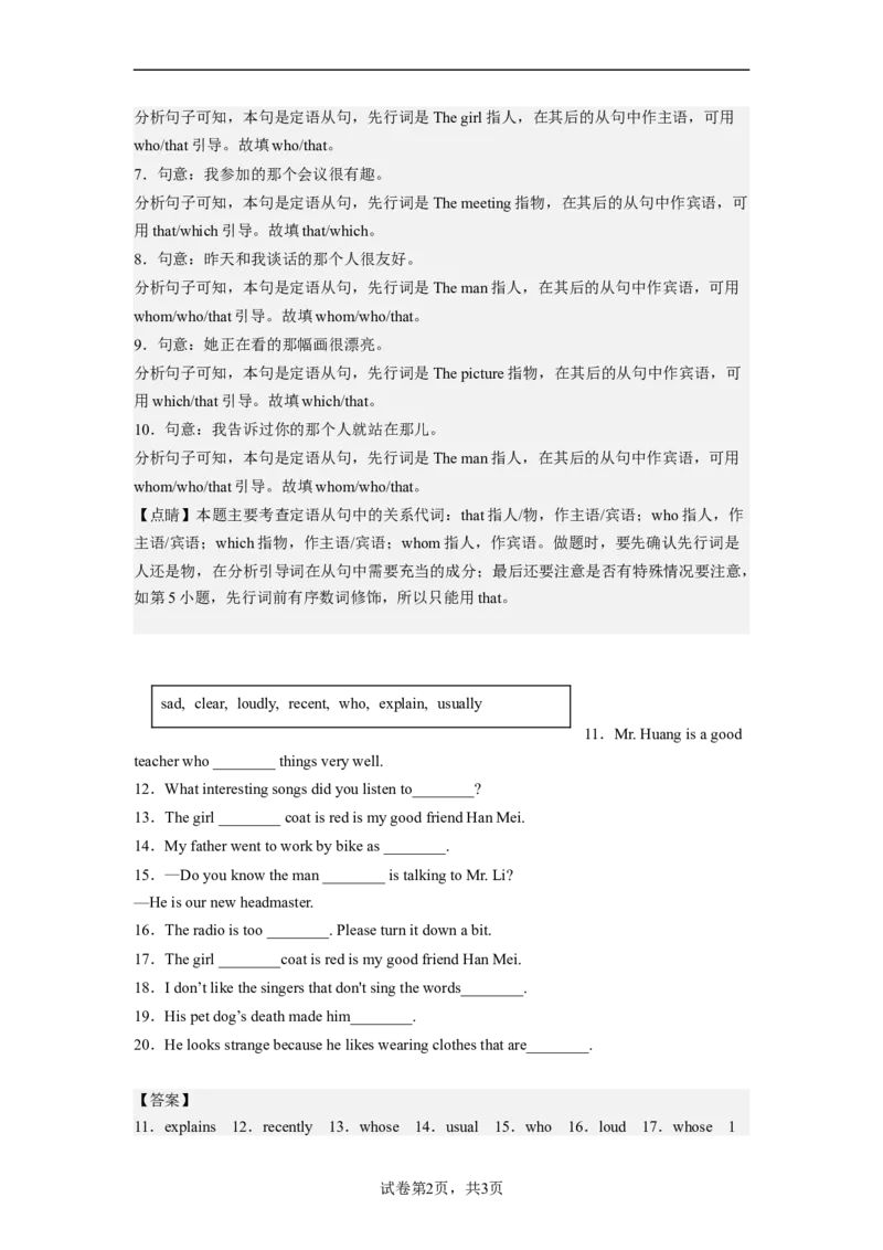 Unit9第4课时(SectionB1a-1d)（分层作业）解析版一_最新人教版英语九年级全册_旧版可参考_01.英语9全一册-新课标PPT课件+教案+学案+作业第1套_分层作业