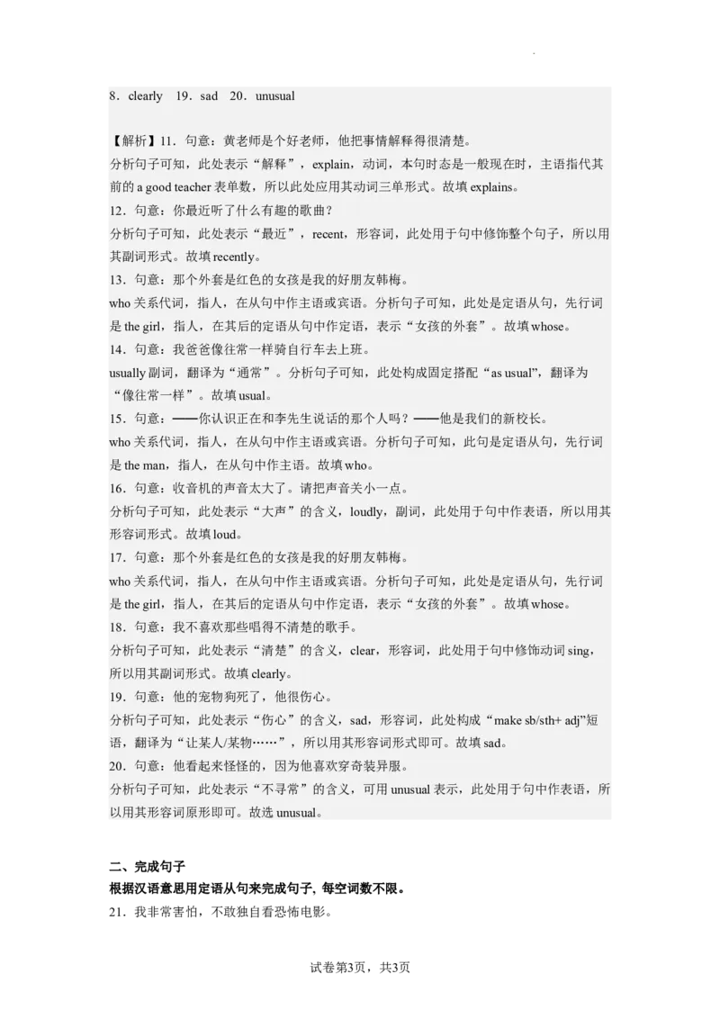 Unit9第4课时(SectionB1a-1d)（分层作业）解析版一_最新人教版英语九年级全册_旧版可参考_01.英语9全一册-新课标PPT课件+教案+学案+作业第1套_分层作业