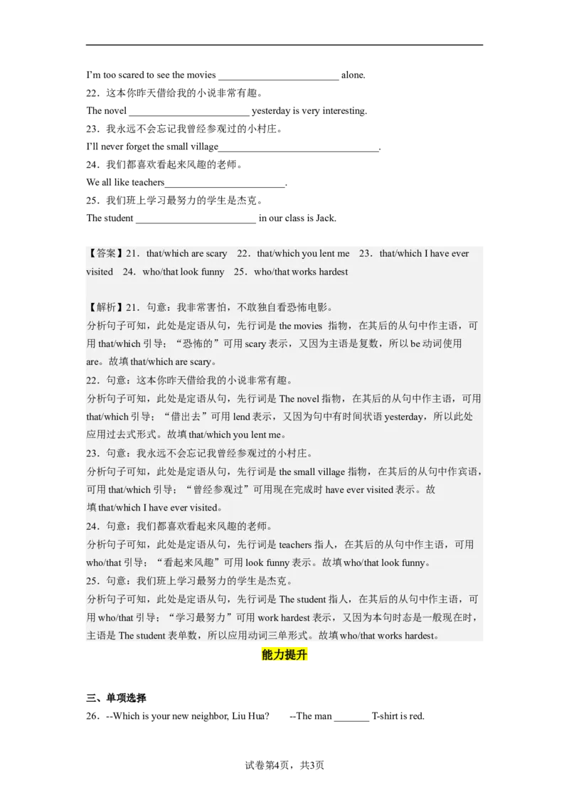 Unit9第4课时(SectionB1a-1d)（分层作业）解析版一_最新人教版英语九年级全册_旧版可参考_01.英语9全一册-新课标PPT课件+教案+学案+作业第1套_分层作业