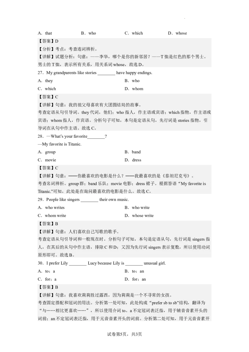 Unit9第4课时(SectionB1a-1d)（分层作业）解析版一_最新人教版英语九年级全册_旧版可参考_01.英语9全一册-新课标PPT课件+教案+学案+作业第1套_分层作业