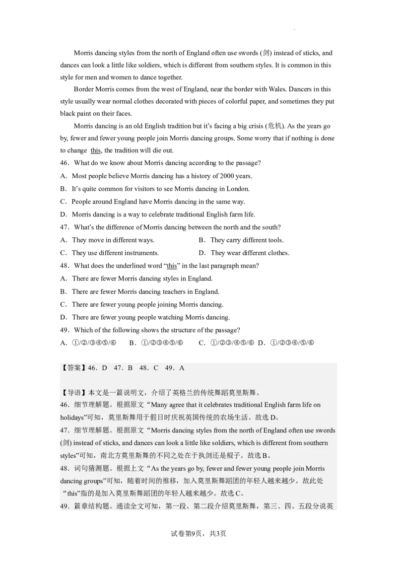 Unit9第4课时(SectionB1a-1d)（分层作业）解析版一_最新人教版英语九年级全册_旧版可参考_01.英语9全一册-新课标PPT课件+教案+学案+作业第1套_分层作业