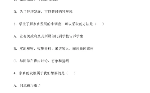 第十二课家乡的喜与忧_A493小学道法_26新四年级道法下册（统编版）_同步练习-K4_2024版