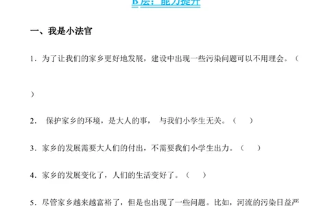 第十二课家乡的喜与忧_A493小学道法_26新四年级道法下册（统编版）_同步练习-K4_2024版