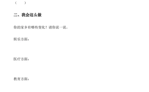 第十二课家乡的喜与忧_A493小学道法_26新四年级道法下册（统编版）_同步练习-K4_2024版