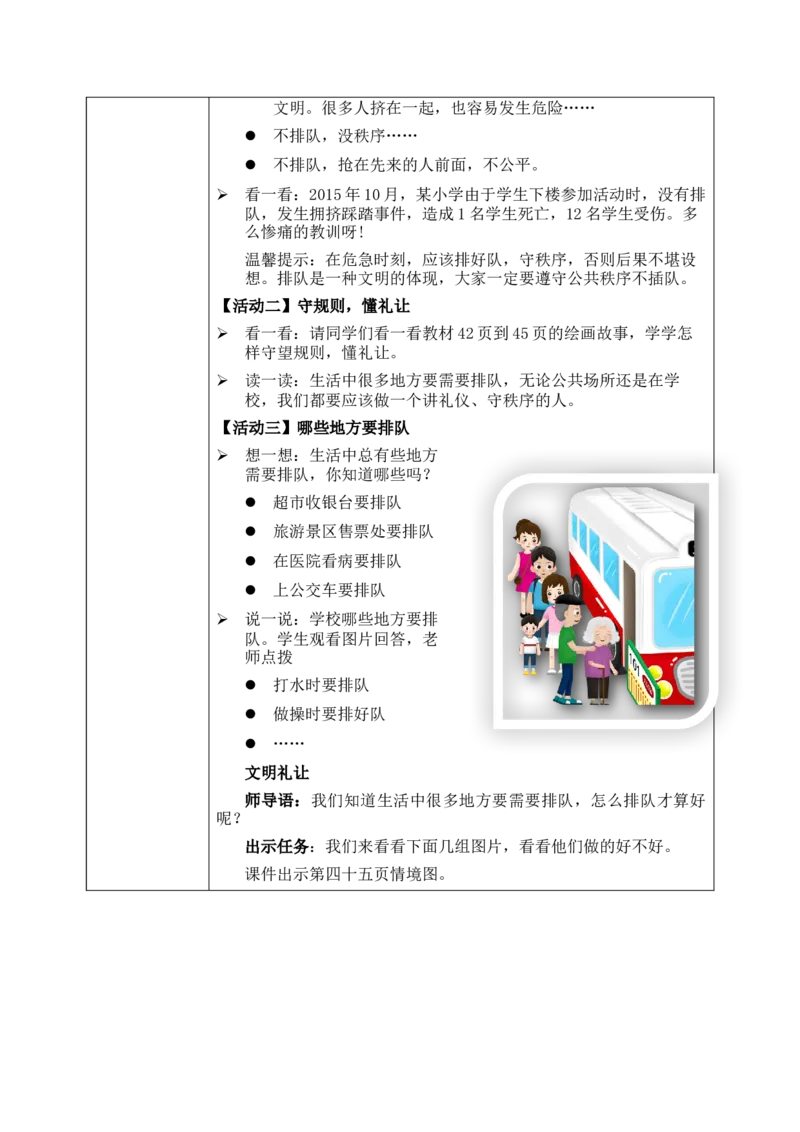 第16课《大家排好队》教案核心素养目标_A493小学道法_人教版小学道德与法治教学资源包_人教版小学道德与法治（新教材123年级）(2025秋新版)_1-3年级上册（25秋更新）_1年级上册（24秋）