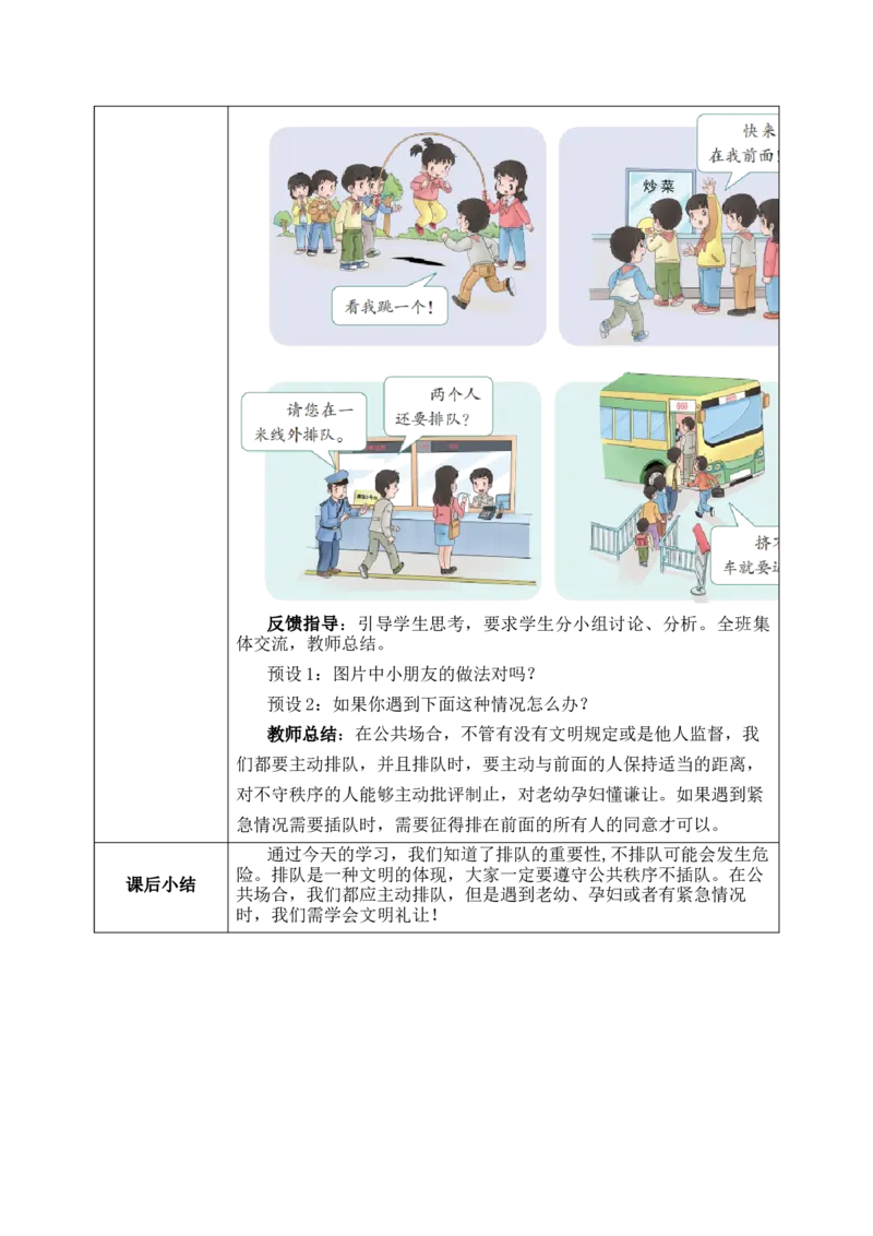 第16课《大家排好队》教案核心素养目标_A493小学道法_人教版小学道德与法治教学资源包_人教版小学道德与法治（新教材123年级）(2025秋新版)_1-3年级上册（25秋更新）_1年级上册（24秋）