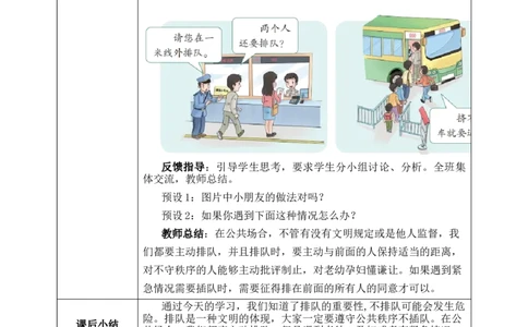 第16课《大家排好队》教案核心素养目标_A493小学道法_人教版小学道德与法治教学资源包_人教版小学道德与法治（新教材123年级）(2025秋新版)_1-3年级上册（25秋更新）_1年级上册（24秋）
