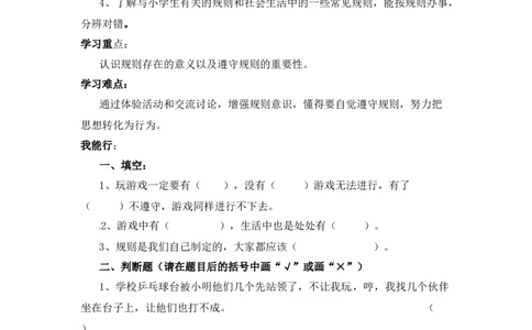 课时讲练第九课生活离不开规则三年级下册道德与法治人教部编版（含答案）_A493小学道法_26新三年级道法下册（统编版）_版本一_部编版道德与法治3下_旧版_道法3下课件教案