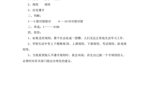 课时讲练第九课生活离不开规则三年级下册道德与法治人教部编版（含答案）_A493小学道法_26新三年级道法下册（统编版）_版本一_部编版道德与法治3下_旧版_道法3下课件教案
