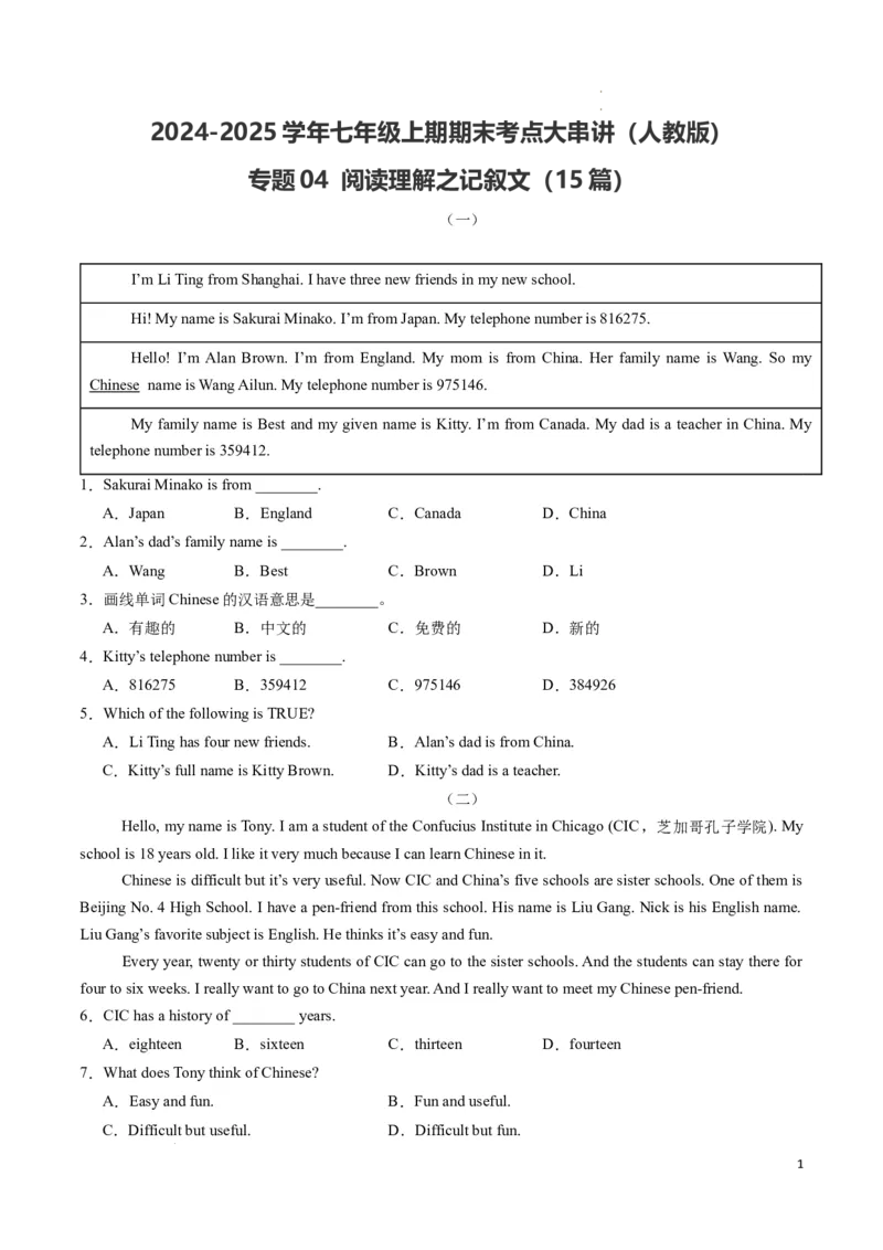专题04阅读理解之记叙文期中必刷15篇（原卷版）_最新人教版英语七年级下册_七下英语2025版_2024-2025学年七年级英语上学期期末考点大串讲（人教版2024）