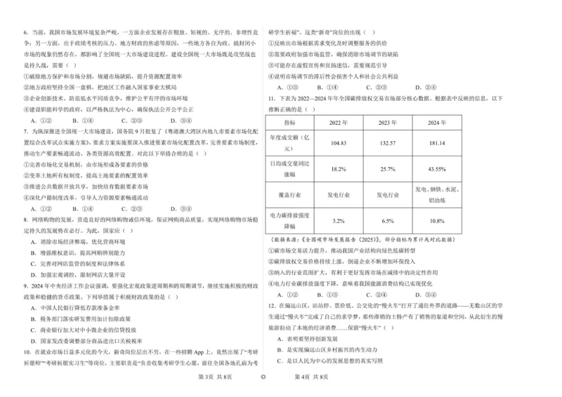 湖北省孝感市汉川市金益高级中学2025-2026学年高一上学期12月月考政治试题_2026年01月高一试卷_260111湖北省孝感市汉川市金益高级中学2025-2026学年高一上学期12月月考