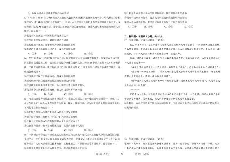 湖北省孝感市汉川市金益高级中学2025-2026学年高一上学期12月月考政治试题_2026年01月高一试卷_260111湖北省孝感市汉川市金益高级中学2025-2026学年高一上学期12月月考