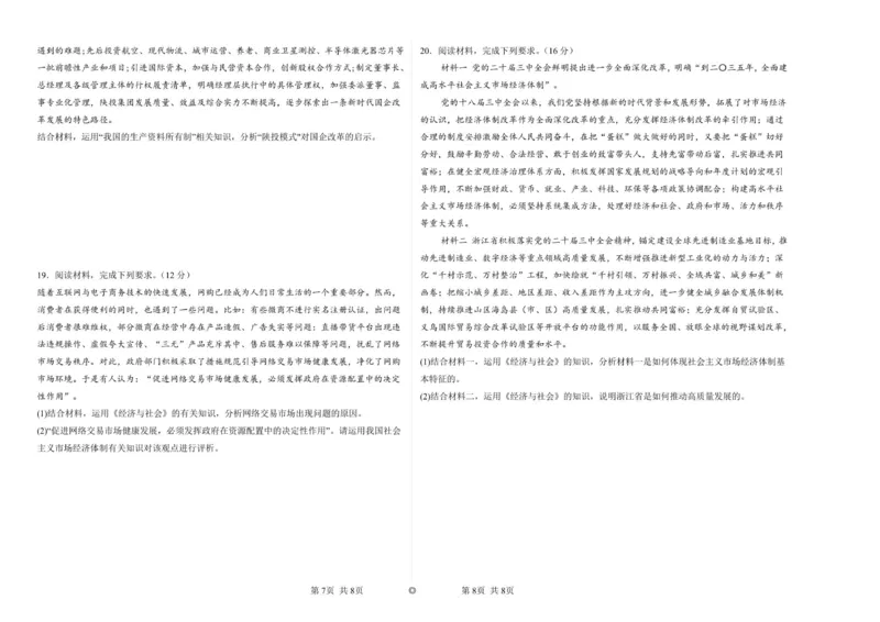 湖北省孝感市汉川市金益高级中学2025-2026学年高一上学期12月月考政治试题_2026年01月高一试卷_260111湖北省孝感市汉川市金益高级中学2025-2026学年高一上学期12月月考