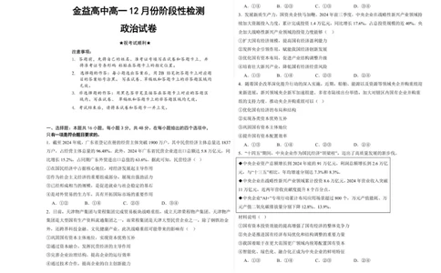 湖北省孝感市汉川市金益高级中学2025-2026学年高一上学期12月月考政治试题_2026年01月高一试卷_260111湖北省孝感市汉川市金益高级中学2025-2026学年高一上学期12月月考