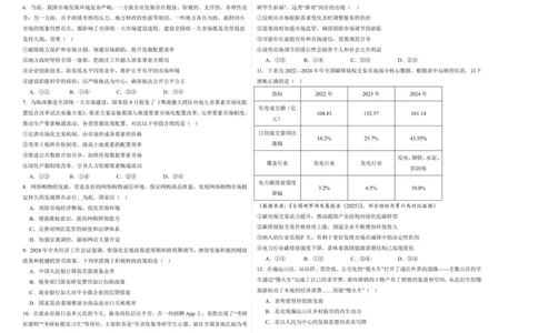 湖北省孝感市汉川市金益高级中学2025-2026学年高一上学期12月月考政治试题_2026年01月高一试卷_260111湖北省孝感市汉川市金益高级中学2025-2026学年高一上学期12月月考