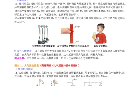 大气压强流体压强与流速的关系知识讲解_初物_人教版初中物理初二三同步讲义习题练习八九年级电子资料word素材_20250116_181533_最新人教版初中物理初二下册