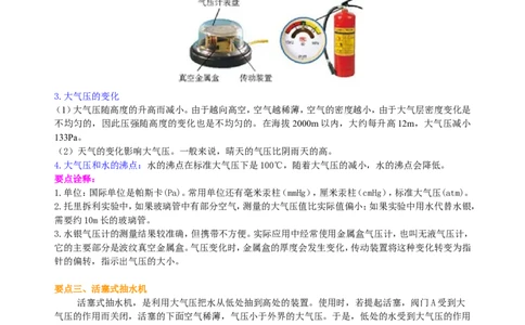 大气压强流体压强与流速的关系知识讲解_初物_人教版初中物理初二三同步讲义习题练习八九年级电子资料word素材_20250116_181533_最新人教版初中物理初二下册