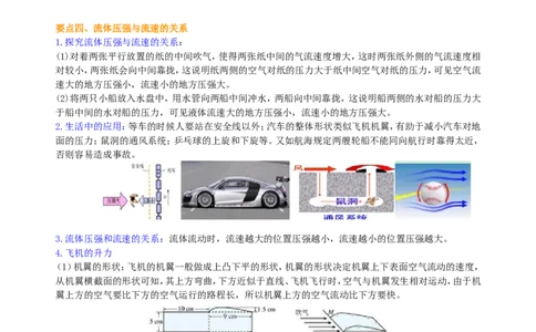 大气压强流体压强与流速的关系知识讲解_初物_人教版初中物理初二三同步讲义习题练习八九年级电子资料word素材_20250116_181533_最新人教版初中物理初二下册