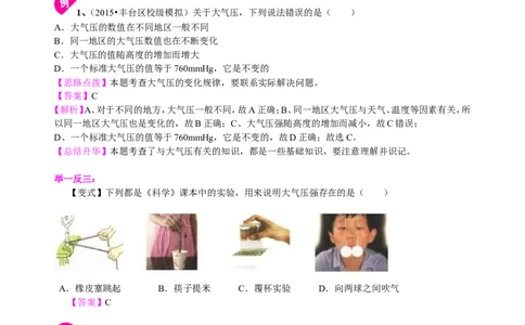 大气压强流体压强与流速的关系知识讲解_初物_人教版初中物理初二三同步讲义习题练习八九年级电子资料word素材_20250116_181533_最新人教版初中物理初二下册
