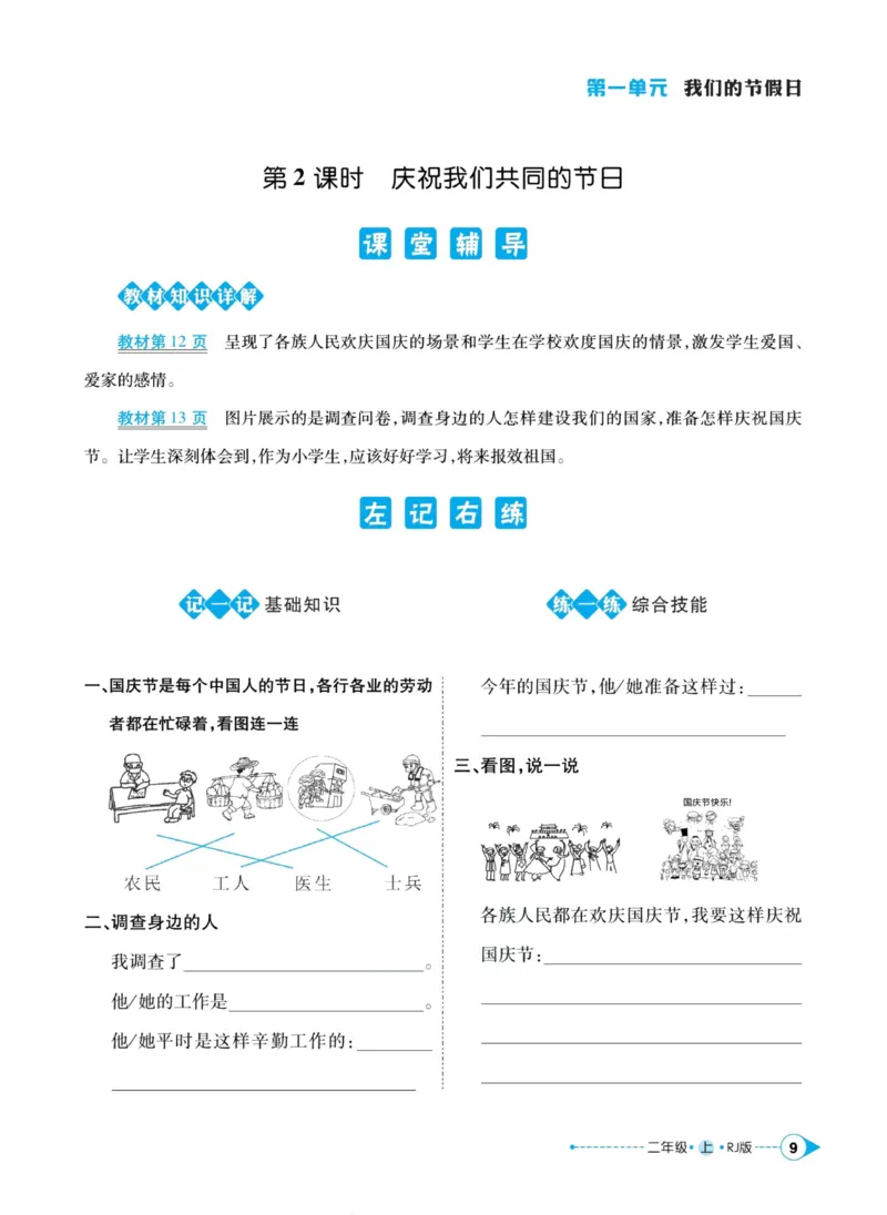 道德与法治左记右练2年级上册_A493小学道法_人教版小学道德与法治教学资源包_小学道法（预习复习资料大礼包）_《左记右练》
