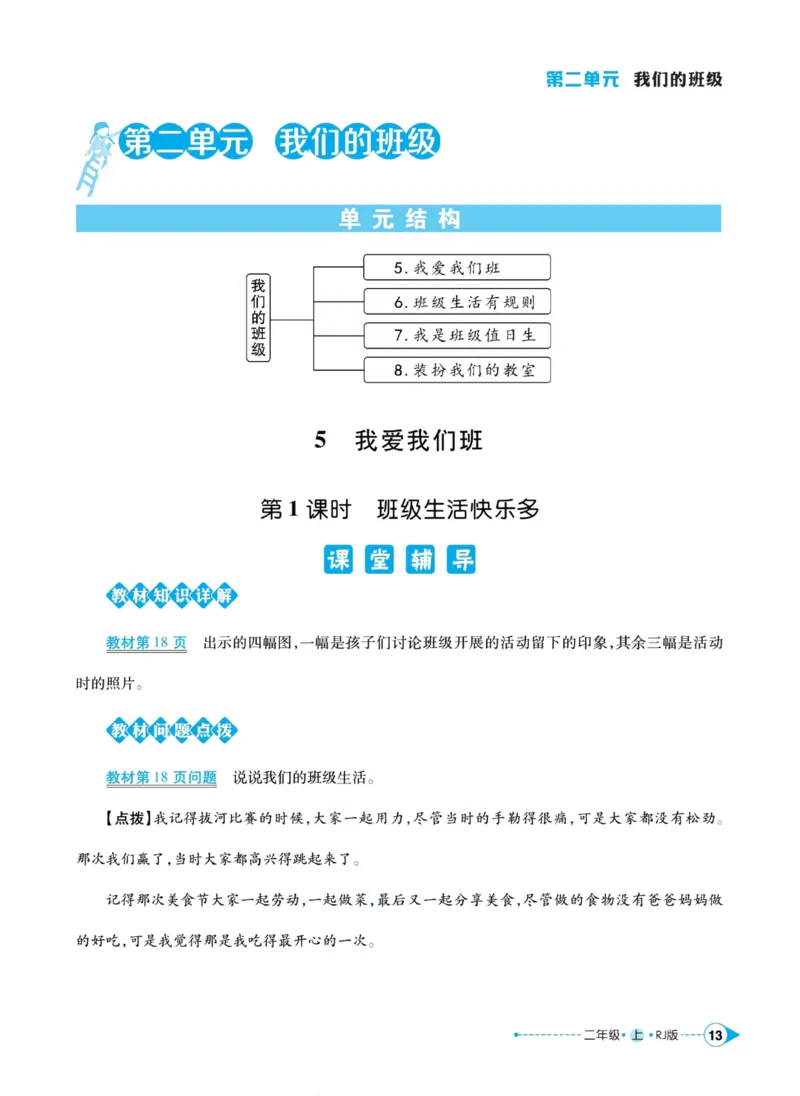 道德与法治左记右练2年级上册_A493小学道法_人教版小学道德与法治教学资源包_小学道法（预习复习资料大礼包）_《左记右练》