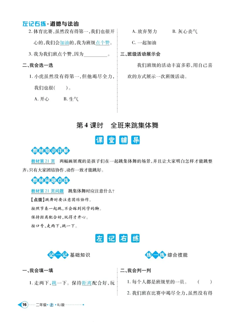 道德与法治左记右练2年级上册_A493小学道法_人教版小学道德与法治教学资源包_小学道法（预习复习资料大礼包）_《左记右练》