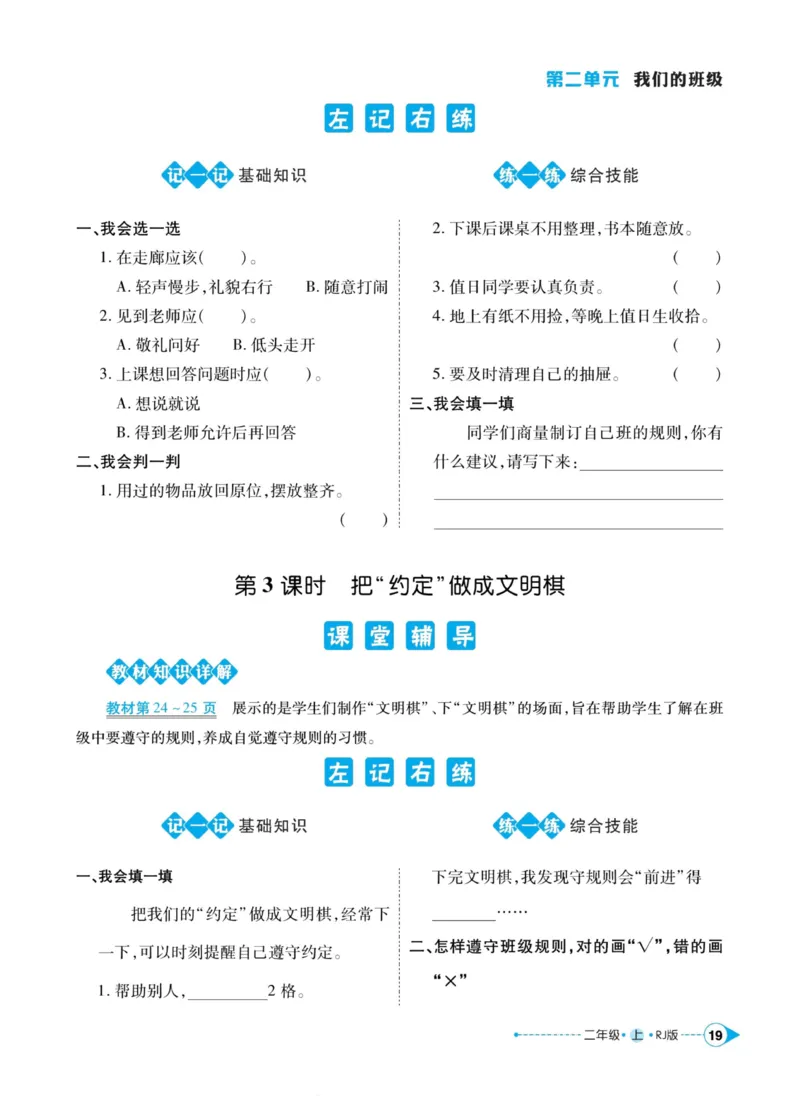 道德与法治左记右练2年级上册_A493小学道法_人教版小学道德与法治教学资源包_小学道法（预习复习资料大礼包）_《左记右练》