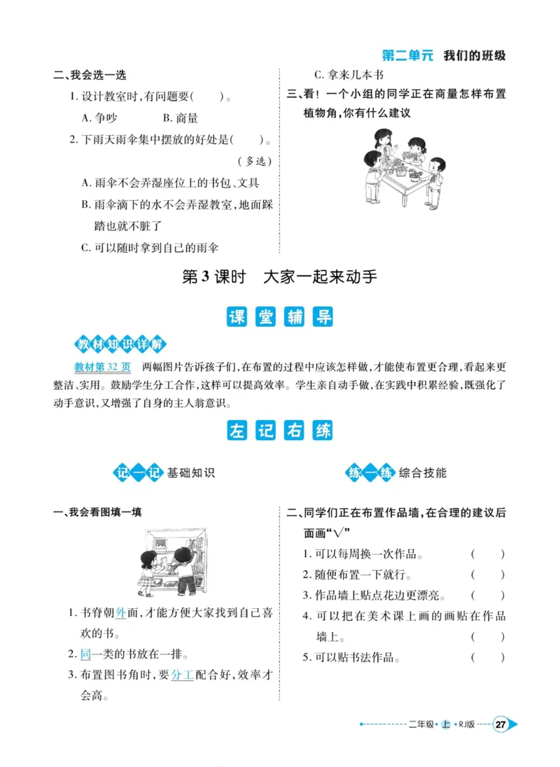 道德与法治左记右练2年级上册_A493小学道法_人教版小学道德与法治教学资源包_小学道法（预习复习资料大礼包）_《左记右练》