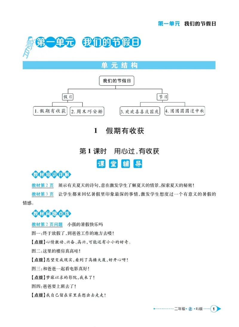 道德与法治左记右练2年级上册_A493小学道法_人教版小学道德与法治教学资源包_小学道法（预习复习资料大礼包）_《左记右练》