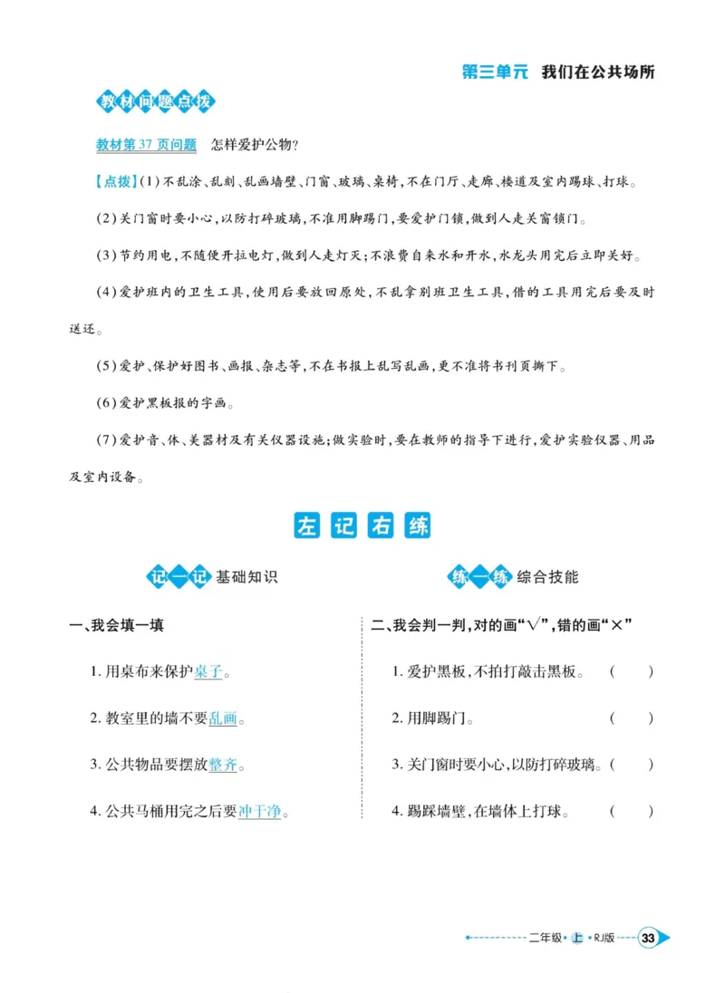 道德与法治左记右练2年级上册_A493小学道法_人教版小学道德与法治教学资源包_小学道法（预习复习资料大礼包）_《左记右练》