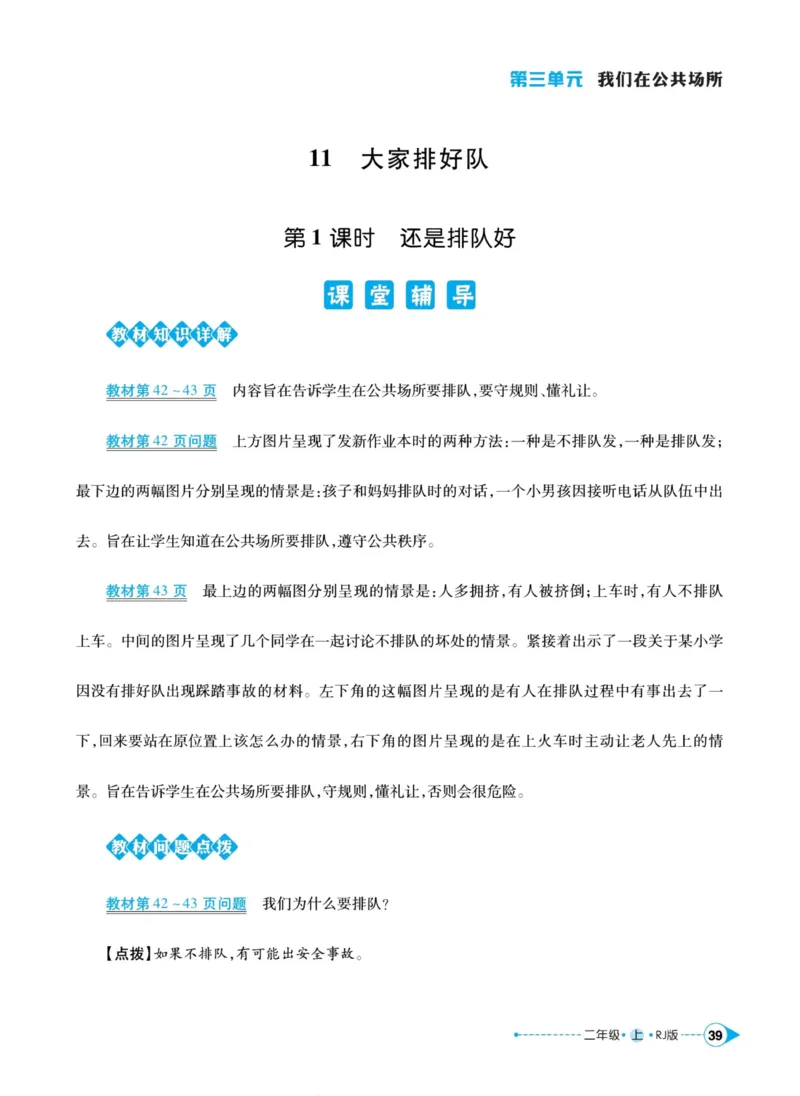 道德与法治左记右练2年级上册_A493小学道法_人教版小学道德与法治教学资源包_小学道法（预习复习资料大礼包）_《左记右练》