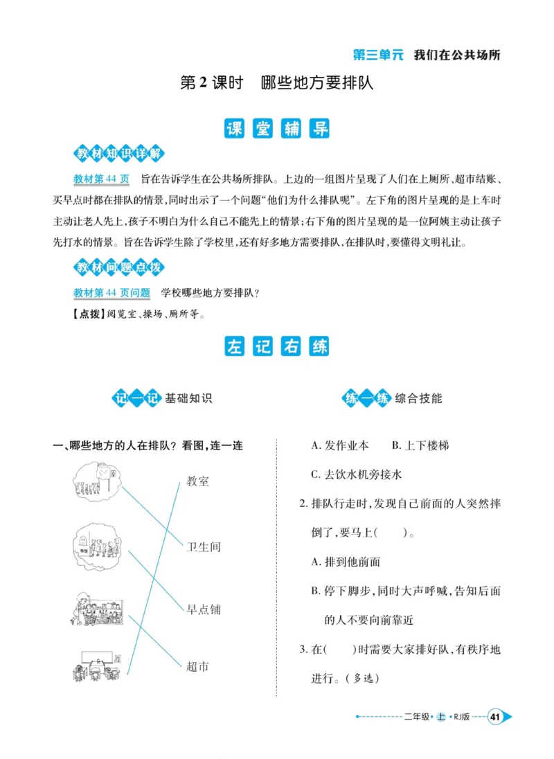道德与法治左记右练2年级上册_A493小学道法_人教版小学道德与法治教学资源包_小学道法（预习复习资料大礼包）_《左记右练》