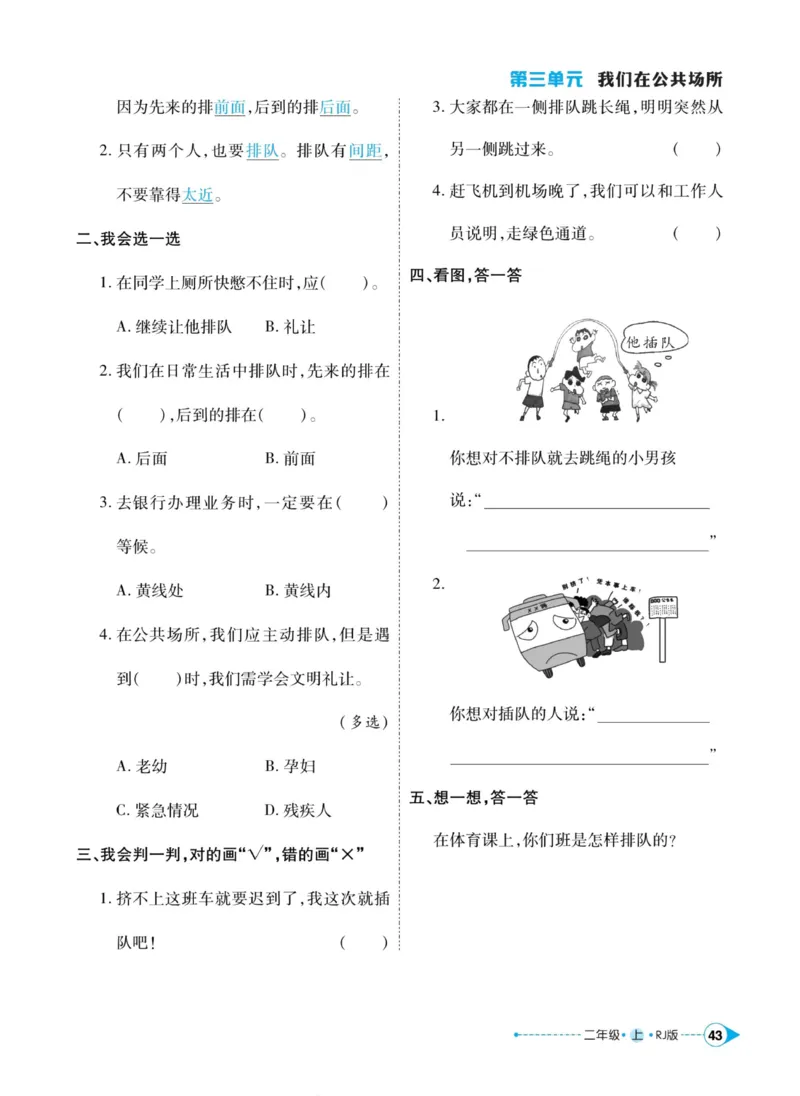 道德与法治左记右练2年级上册_A493小学道法_人教版小学道德与法治教学资源包_小学道法（预习复习资料大礼包）_《左记右练》