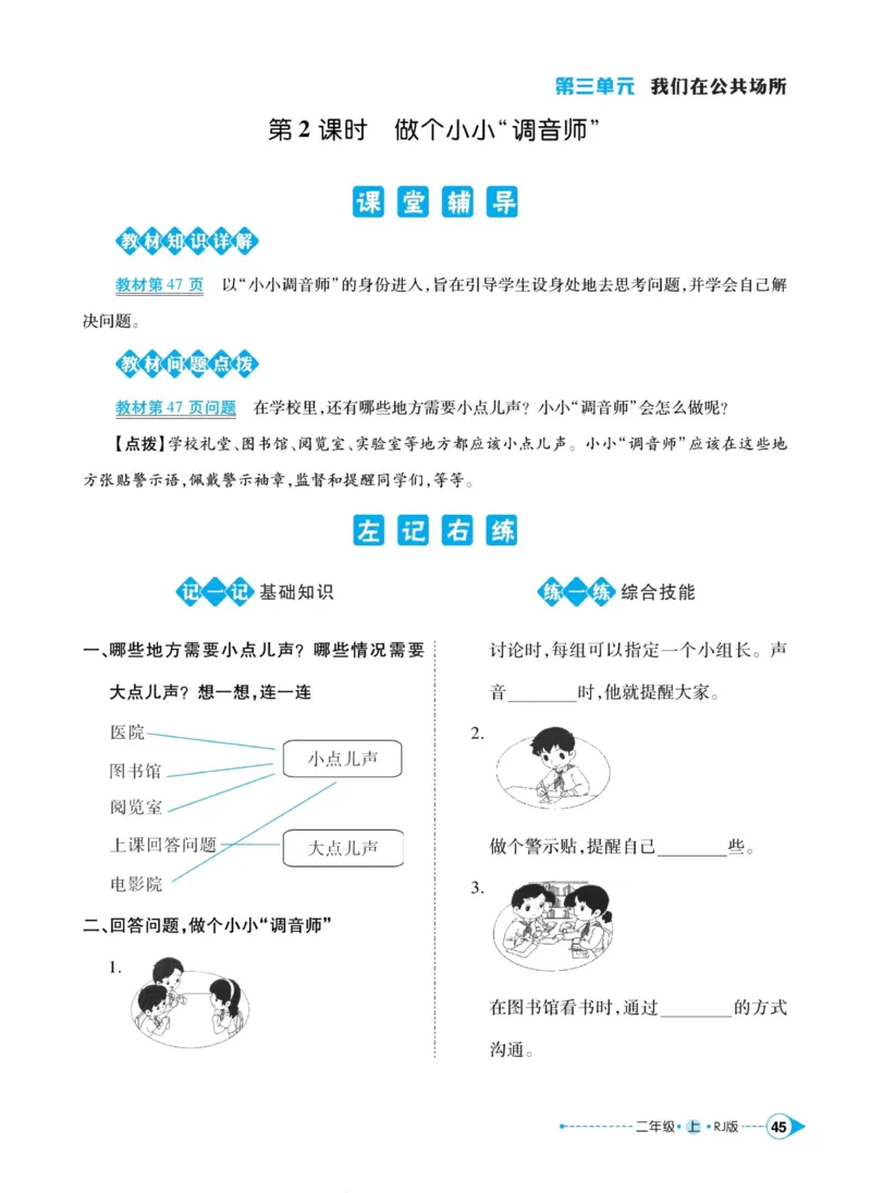 道德与法治左记右练2年级上册_A493小学道法_人教版小学道德与法治教学资源包_小学道法（预习复习资料大礼包）_《左记右练》